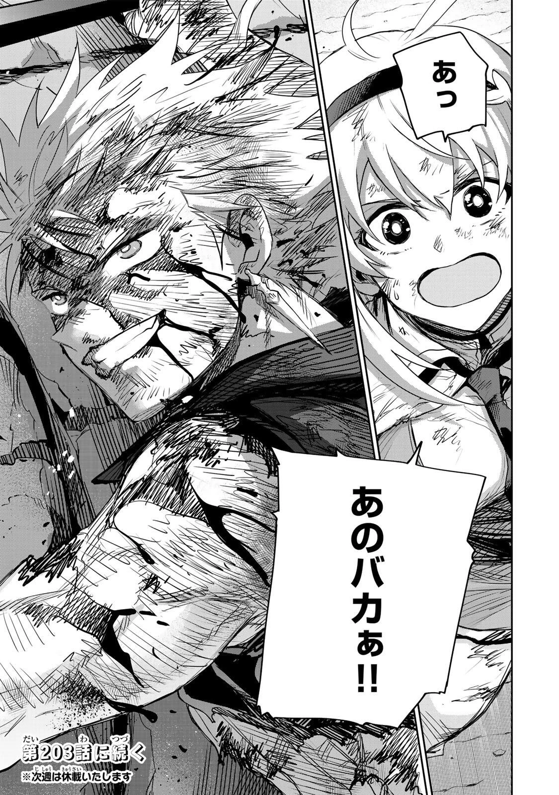 味方が弱すぎて補助魔法に徹していた宮廷魔法師、追放されて最強を目指す 第202話 - 19
