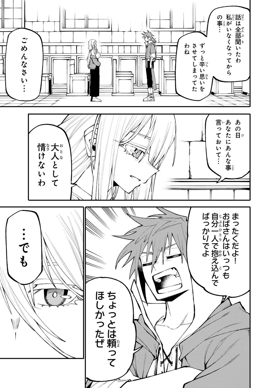 お母さん冒険者、ログインボーナスでスキル【主婦】に目覚めました。週一貰えるチラシで冒険者生活頑張ります! 第31話 - 3