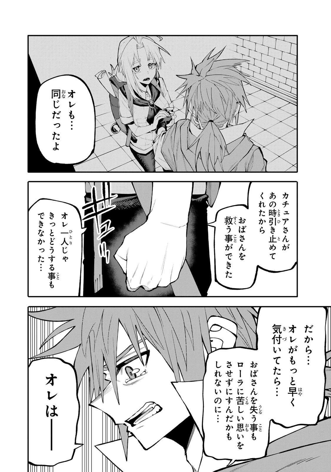 お母さん冒険者、ログインボーナスでスキル【主婦】に目覚めました。週一貰えるチラシで冒険者生活頑張ります! 第31話 - 4