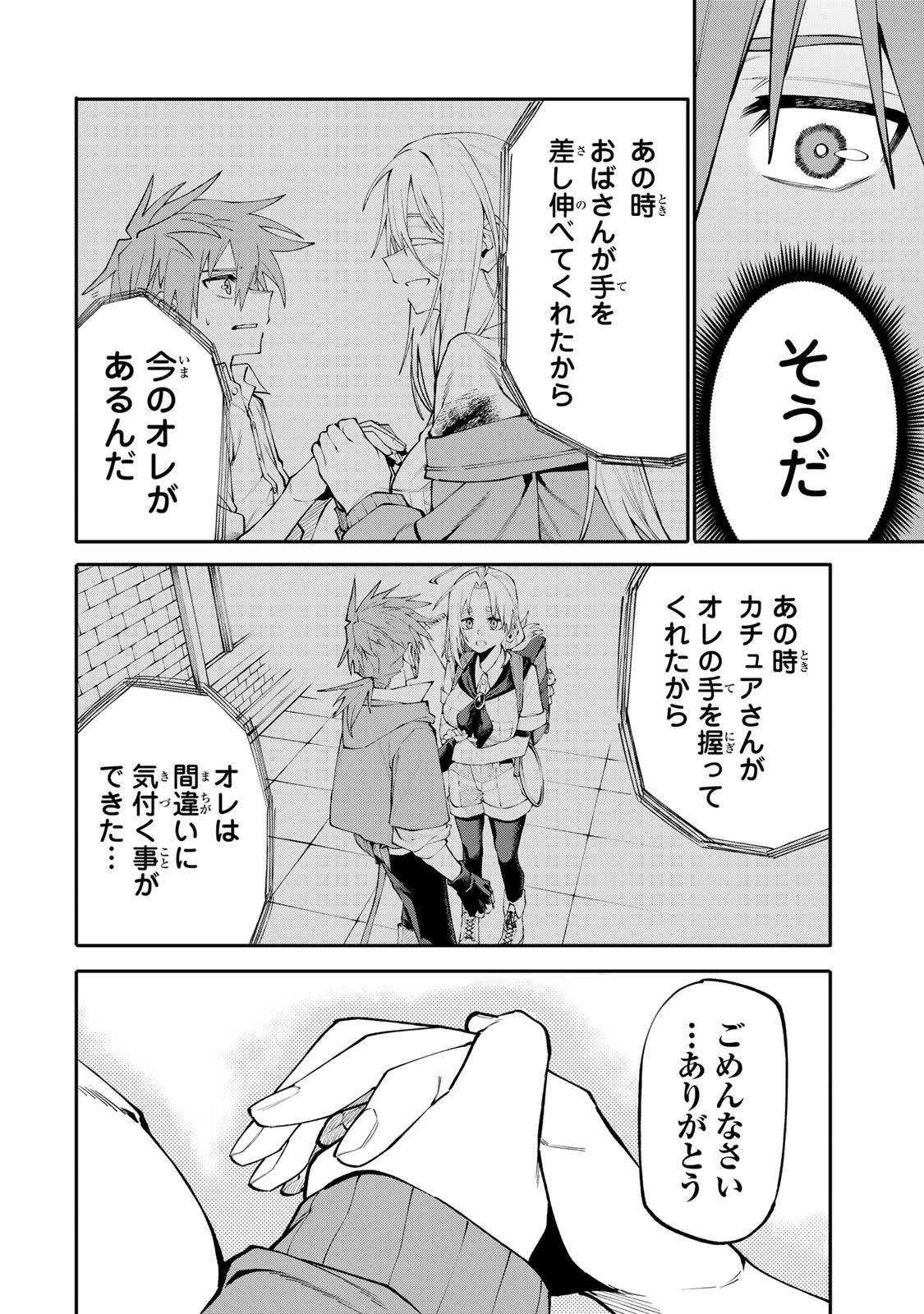 お母さん冒険者、ログインボーナスでスキル【主婦】に目覚めました。週一貰えるチラシで冒険者生活頑張ります! 第31話 - 6