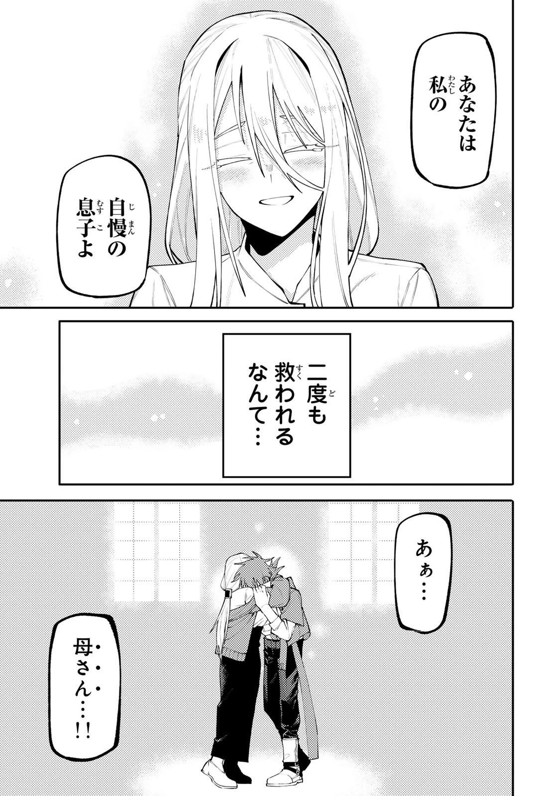お母さん冒険者、ログインボーナスでスキル【主婦】に目覚めました。週一貰えるチラシで冒険者生活頑張ります! 第31話 - 7