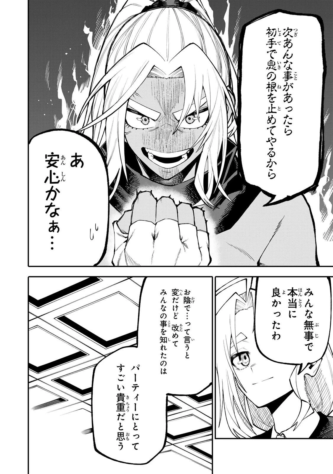 お母さん冒険者、ログインボーナスでスキル【主婦】に目覚めました。週一貰えるチラシで冒険者生活頑張ります! 第31話 - 14