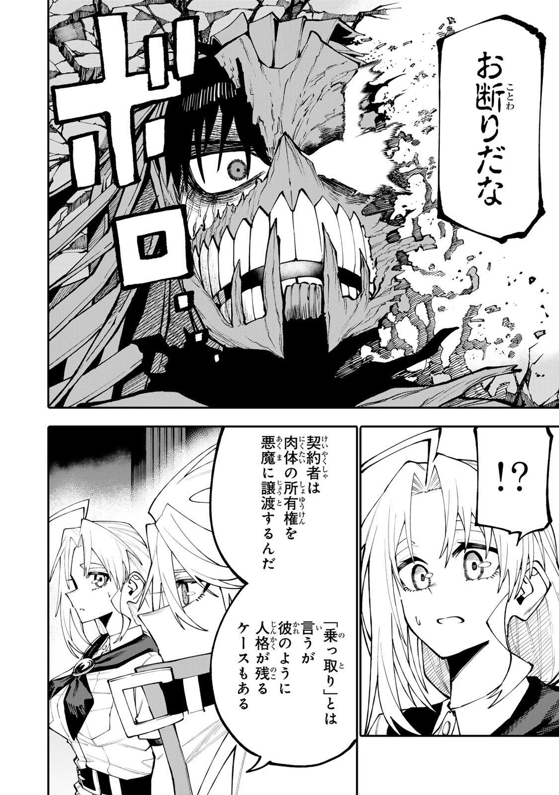 お母さん冒険者、ログインボーナスでスキル【主婦】に目覚めました。週一貰えるチラシで冒険者生活頑張ります! 第30話 - 2