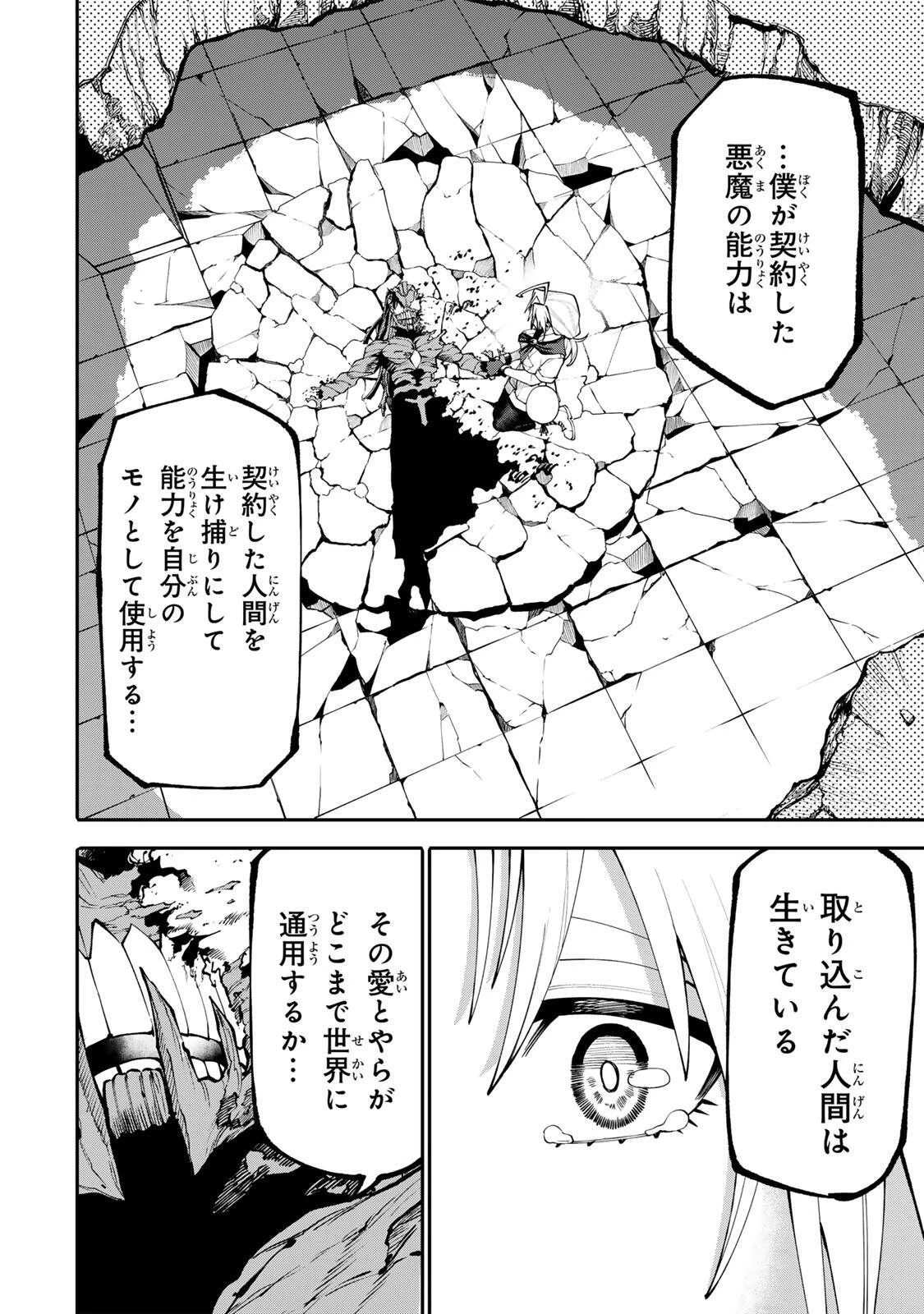 お母さん冒険者、ログインボーナスでスキル【主婦】に目覚めました。週一貰えるチラシで冒険者生活頑張ります! 第30話 - 6
