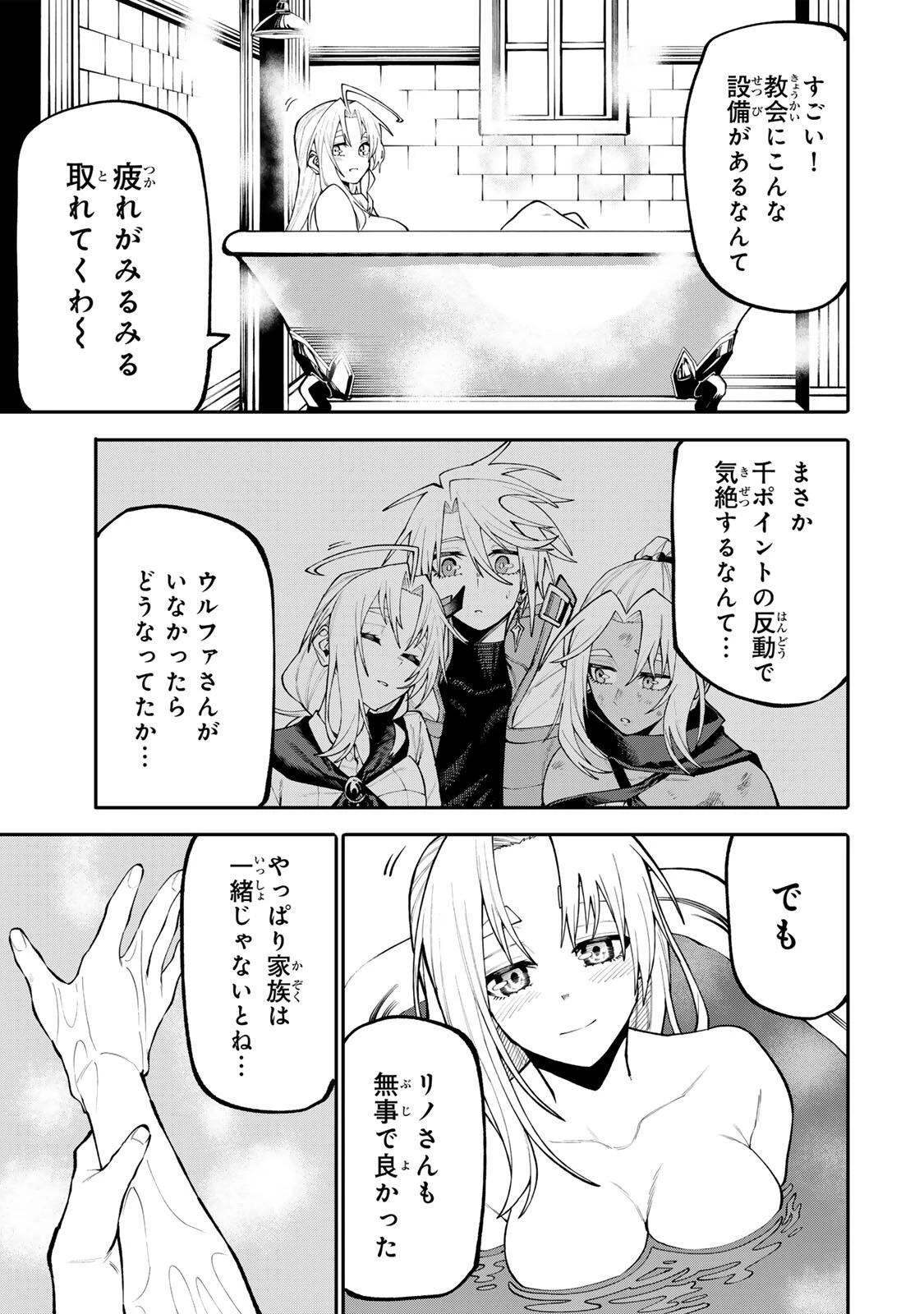 お母さん冒険者、ログインボーナスでスキル【主婦】に目覚めました。週一貰えるチラシで冒険者生活頑張ります! 第30話 - 15