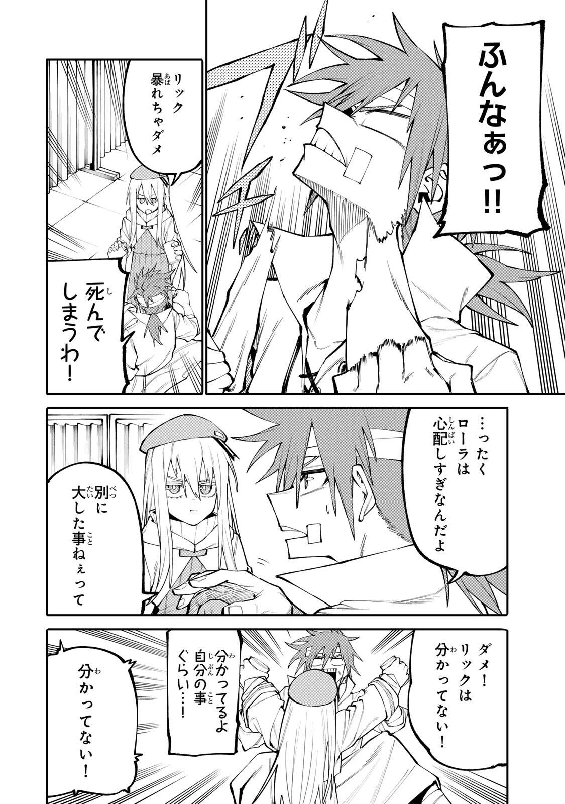 お母さん冒険者、ログインボーナスでスキル【主婦】に目覚めました。週一貰えるチラシで冒険者生活頑張ります! 第30話 - 16