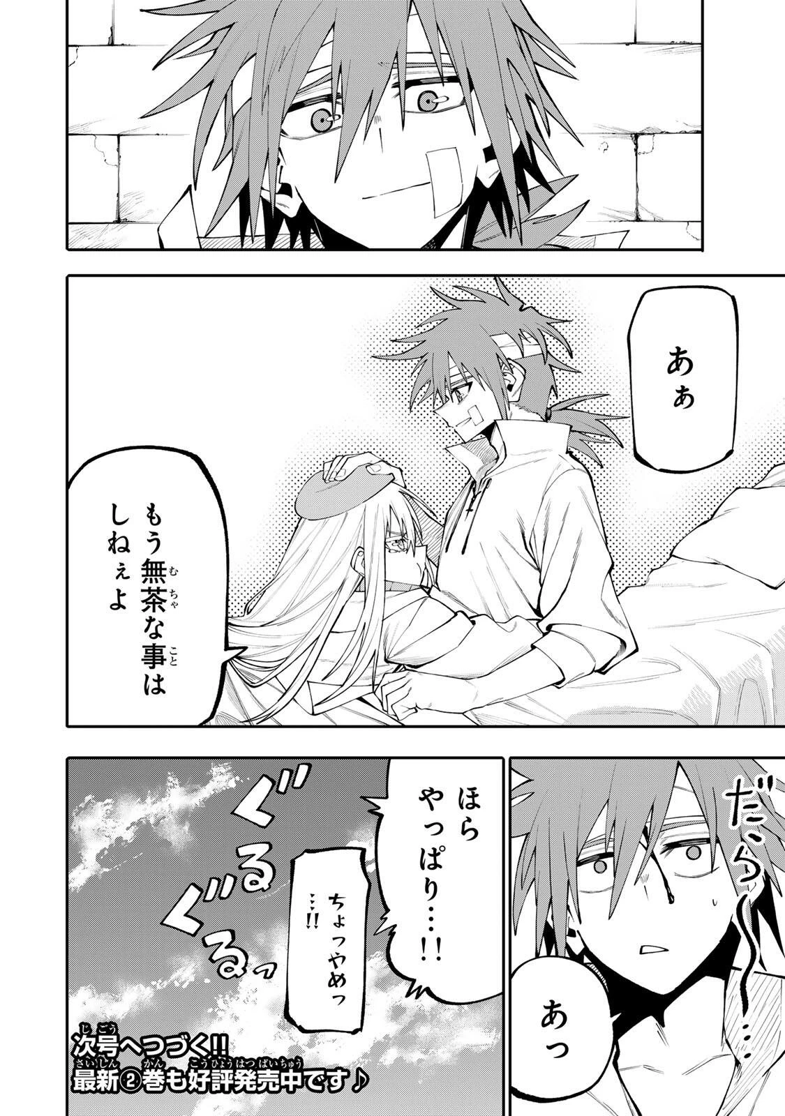 お母さん冒険者、ログインボーナスでスキル【主婦】に目覚めました。週一貰えるチラシで冒険者生活頑張ります! 第30話 - 18