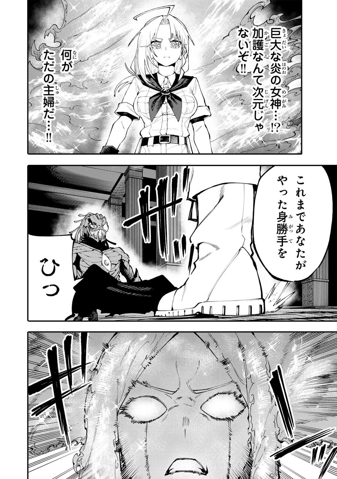 お母さん冒険者、ログインボーナスでスキル【主婦】に目覚めました。週一貰えるチラシで冒険者生活頑張ります! 第29話 - 4