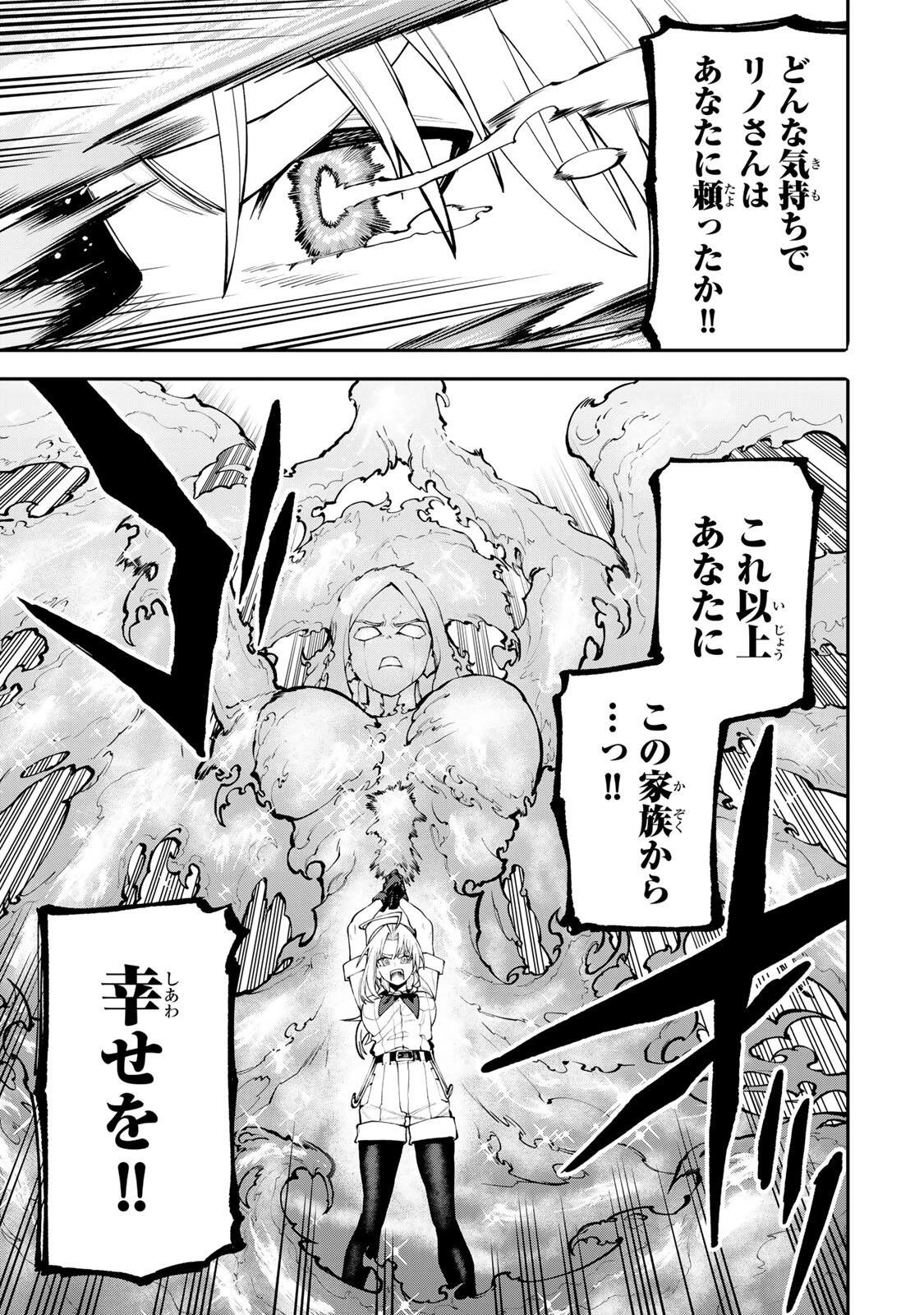 お母さん冒険者、ログインボーナスでスキル【主婦】に目覚めました。週一貰えるチラシで冒険者生活頑張ります! 第29話 - 11