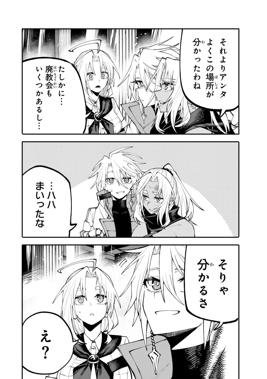 お母さん冒険者、ログインボーナスでスキル【主婦】に目覚めました。週一貰えるチラシで冒険者生活頑張ります! 第29話 - 16