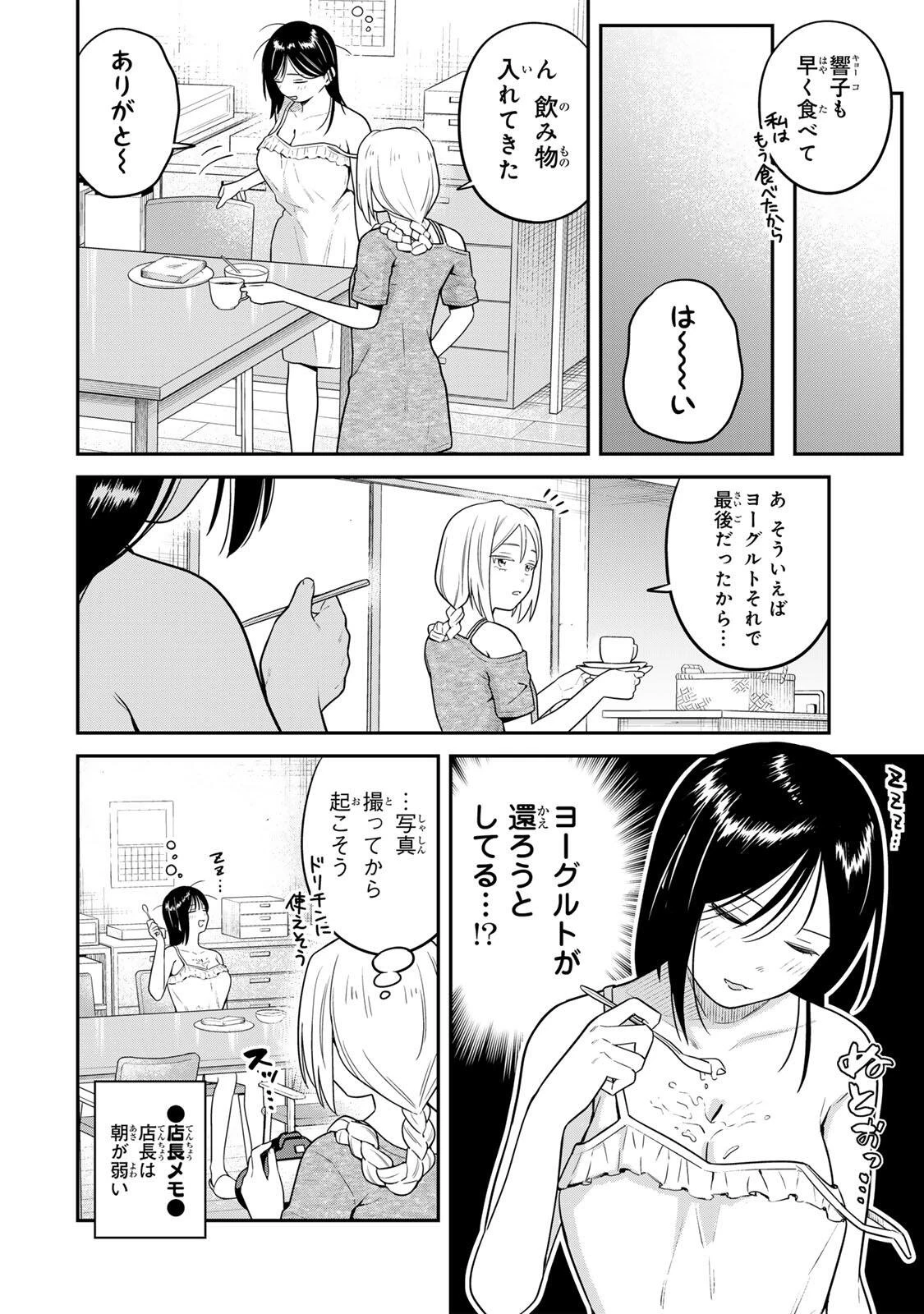 普通の本はありません！ 第22話 - 2