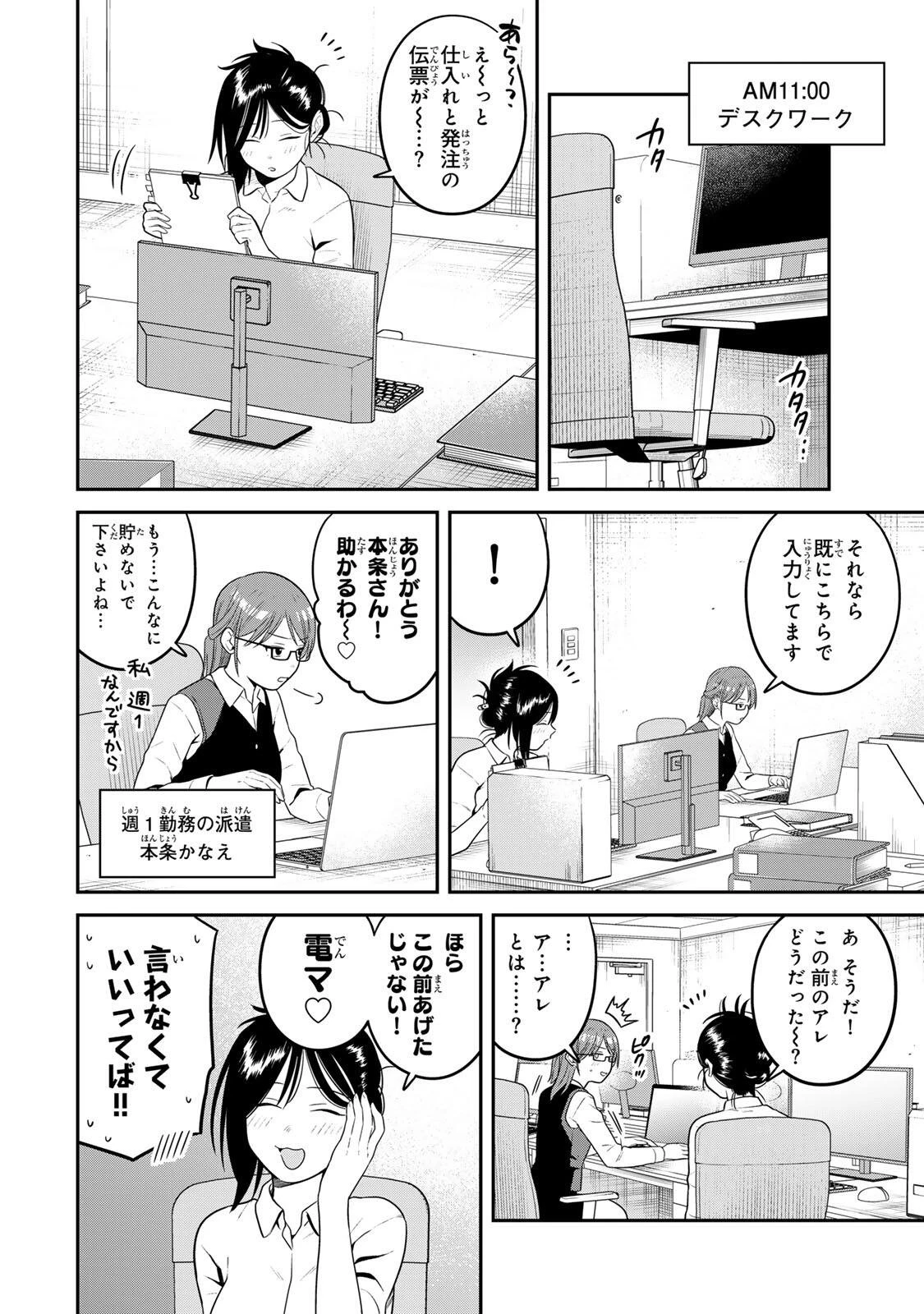 普通の本はありません！ 第22話 - 4