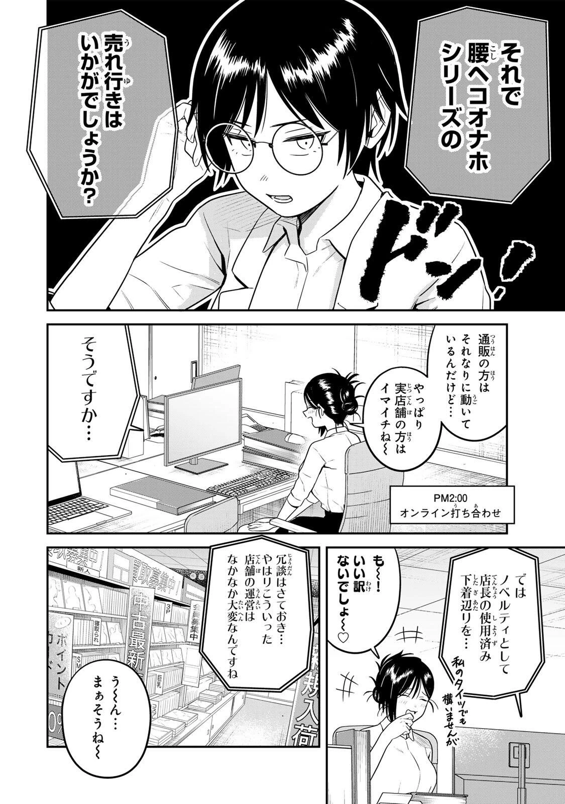 普通の本はありません！ 第22話 - 6