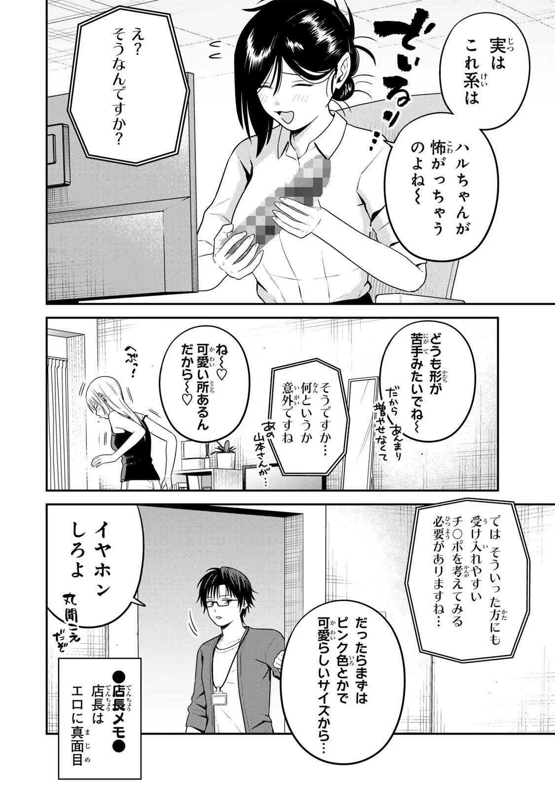 普通の本はありません！ 第22話 - 8