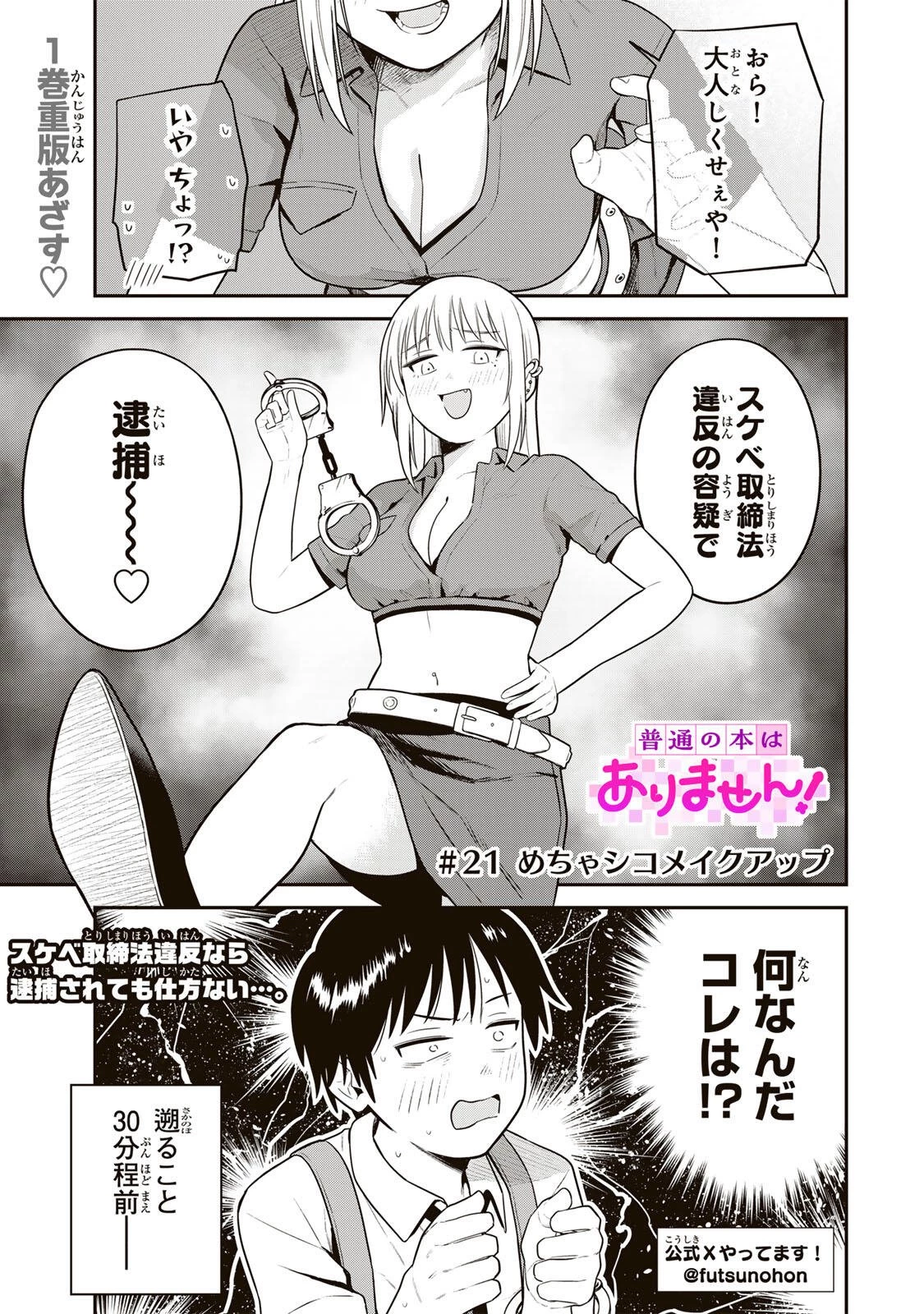 普通の本はありません！ 第21話 - 1