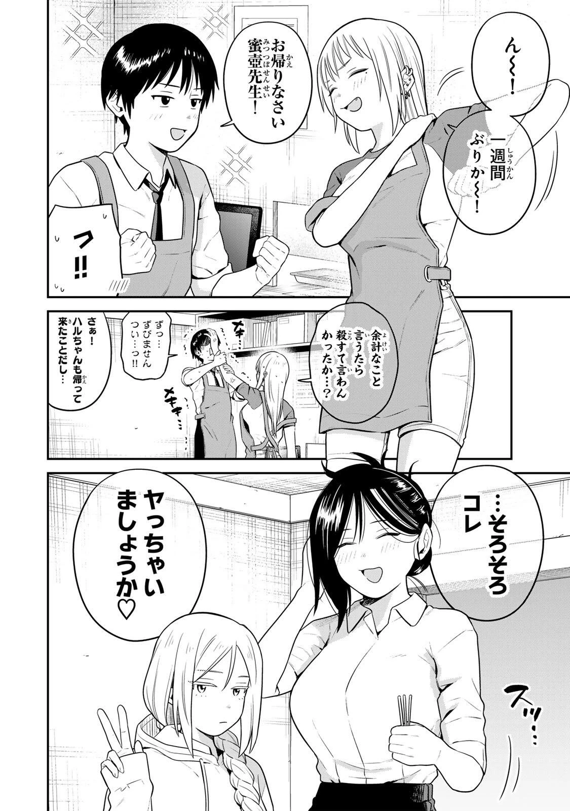普通の本はありません！ 第21話 - 2