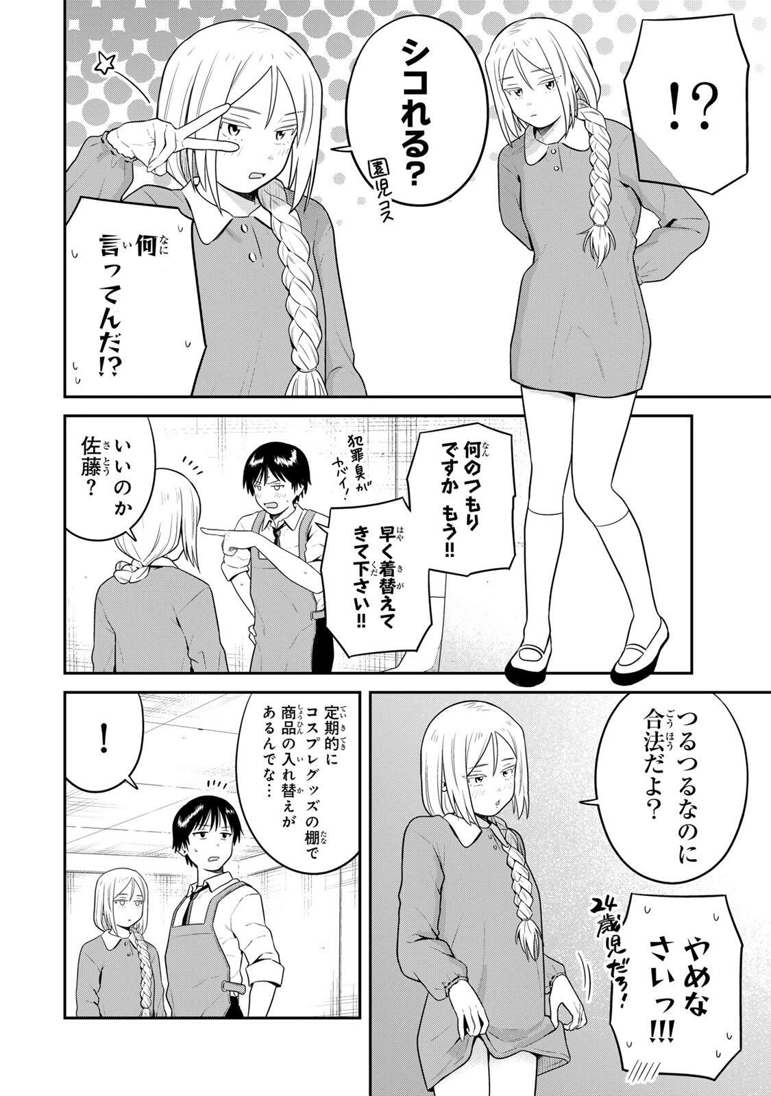 普通の本はありません！ 第21話 - 4