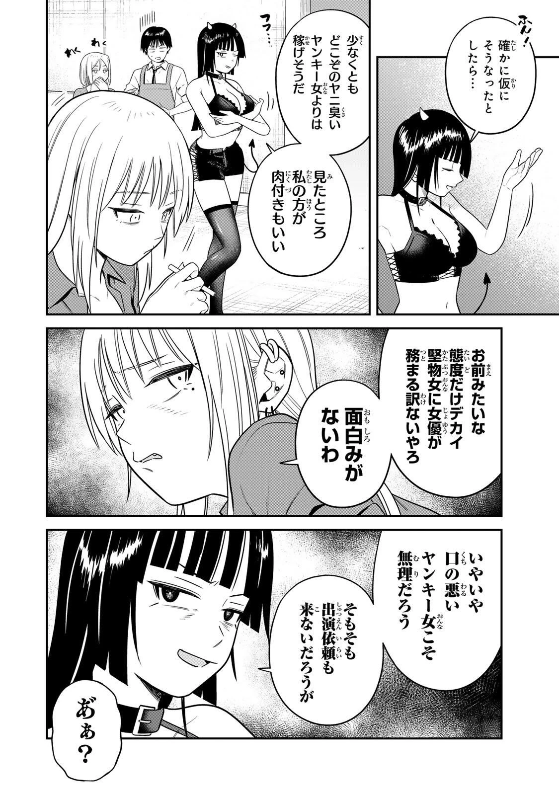 普通の本はありません！ 第21話 - 8