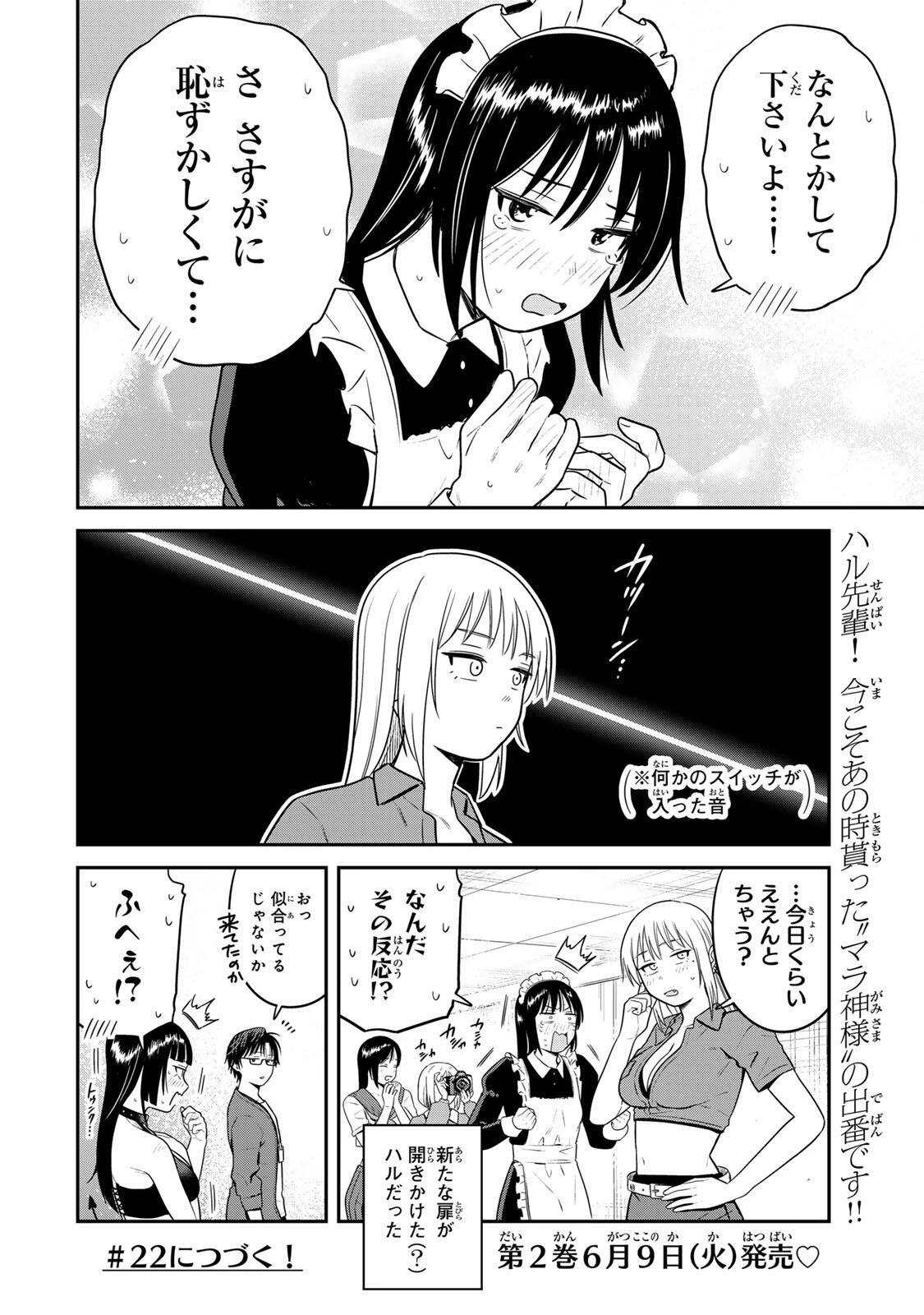 普通の本はありません！ 第21話 - 14