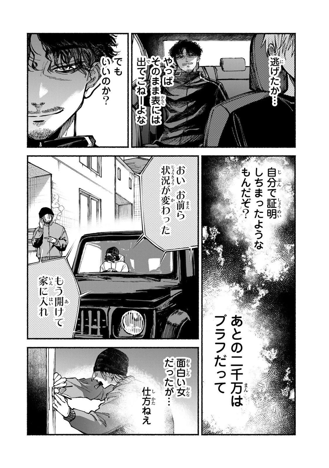白鳥運子は31画 第17話 - 2