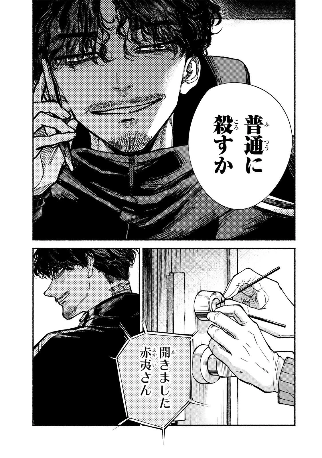 白鳥運子は31画 第17話 - 3