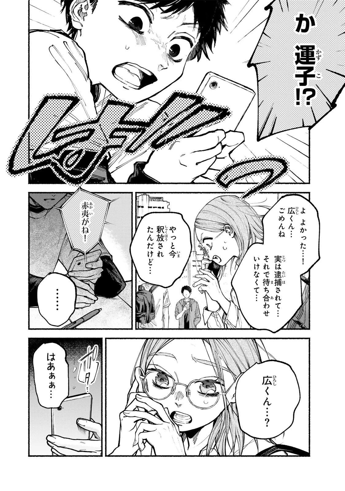 白鳥運子は31画 第17話 - 4
