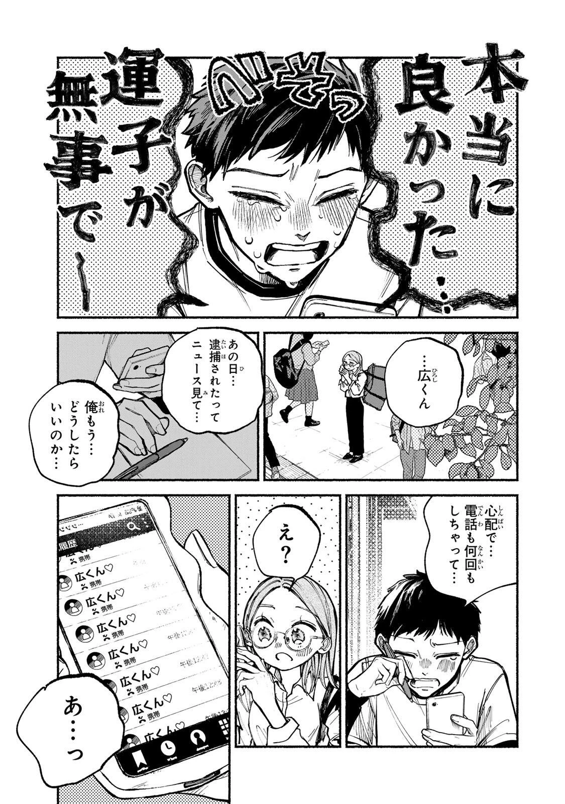 白鳥運子は31画 第17話 - 5