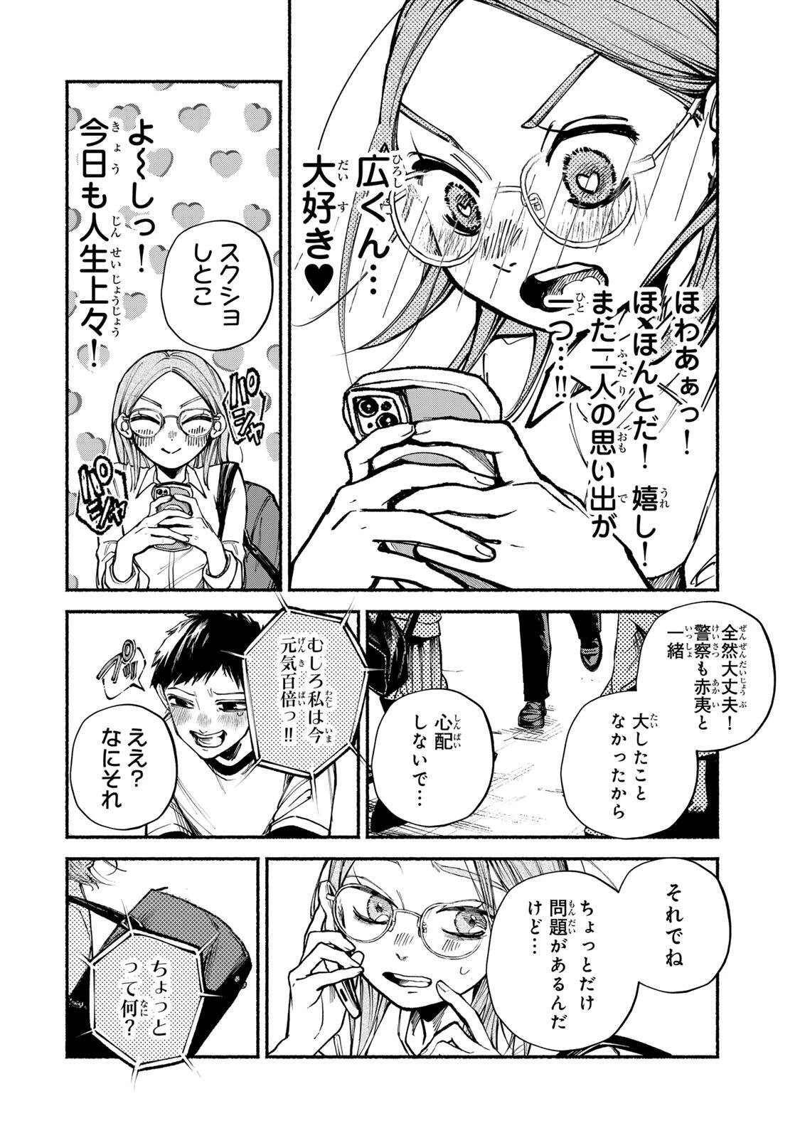 白鳥運子は31画 第17話 - 6