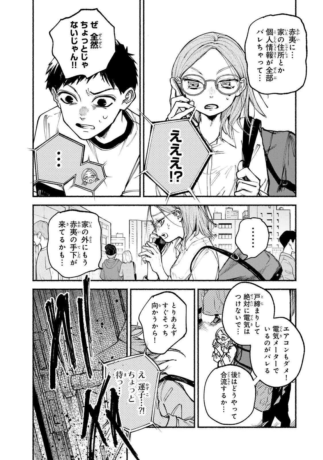 白鳥運子は31画 第17話 - 7