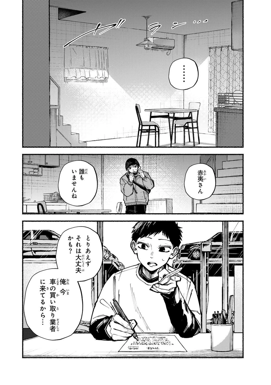 白鳥運子は31画 第17話 - 8