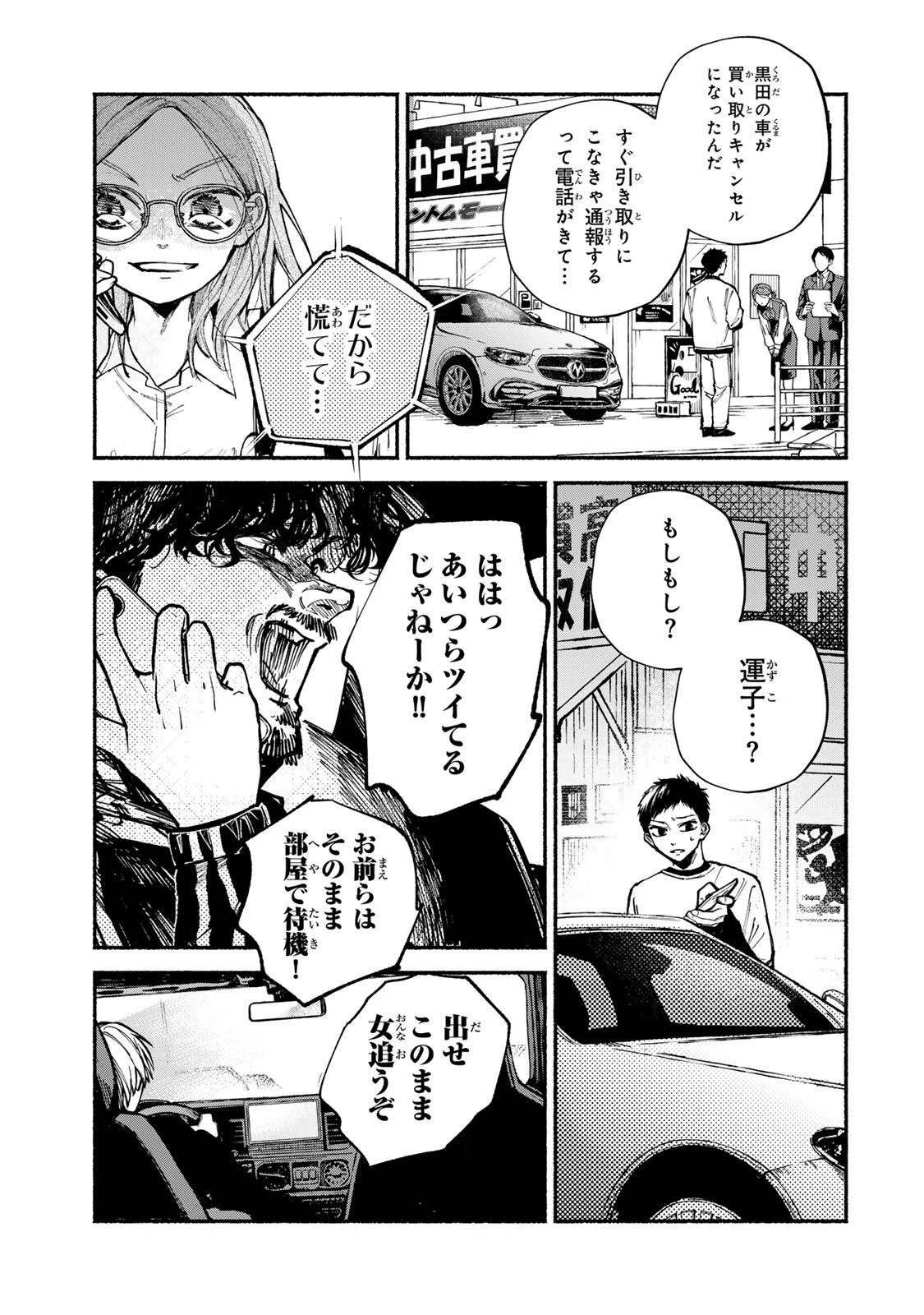 白鳥運子は31画 第17話 - 9