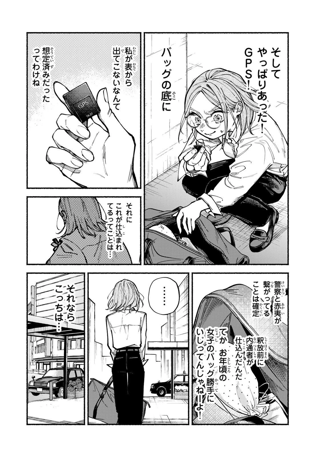 白鳥運子は31画 第17話 - 10