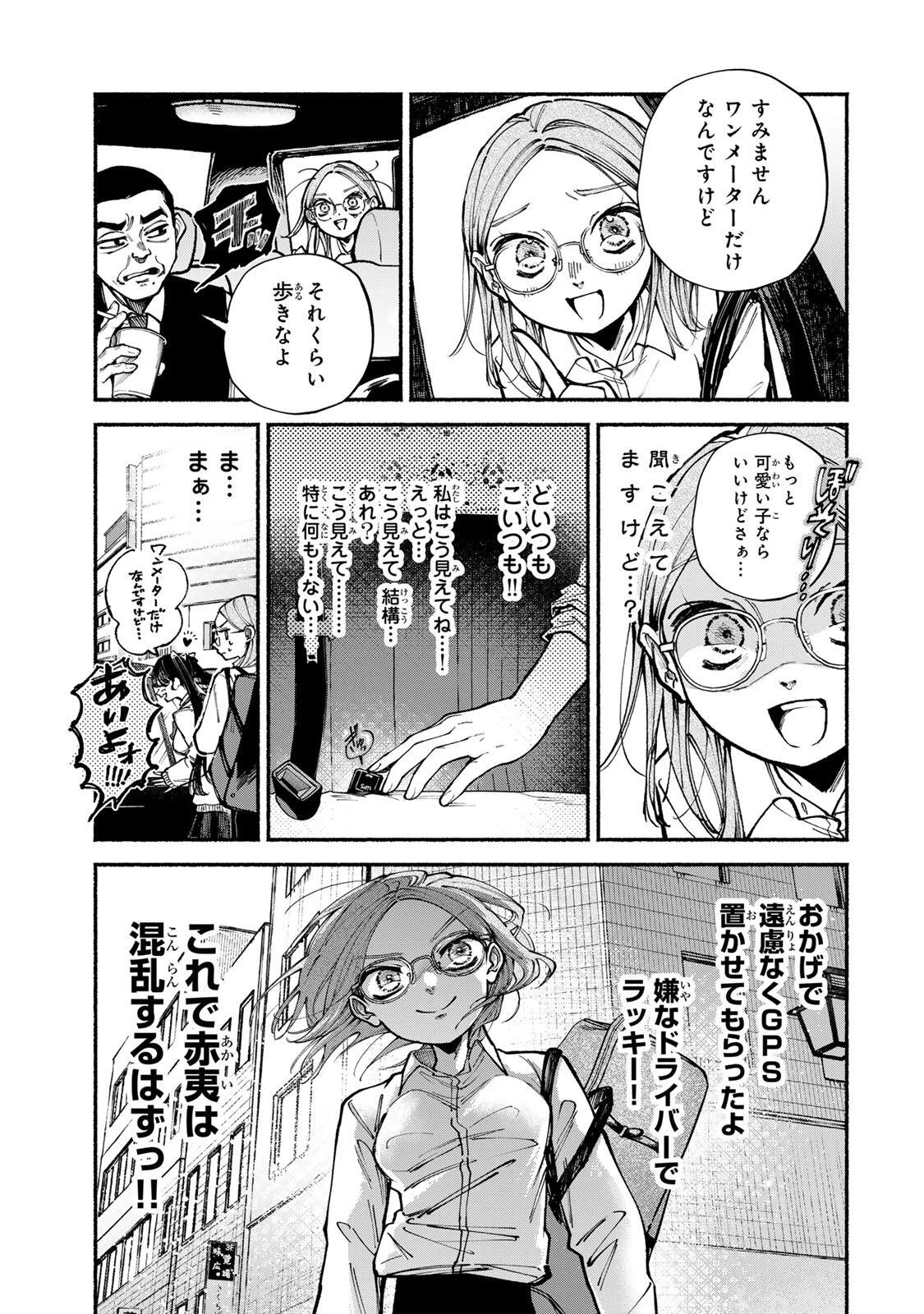 白鳥運子は31画 第17話 - 11