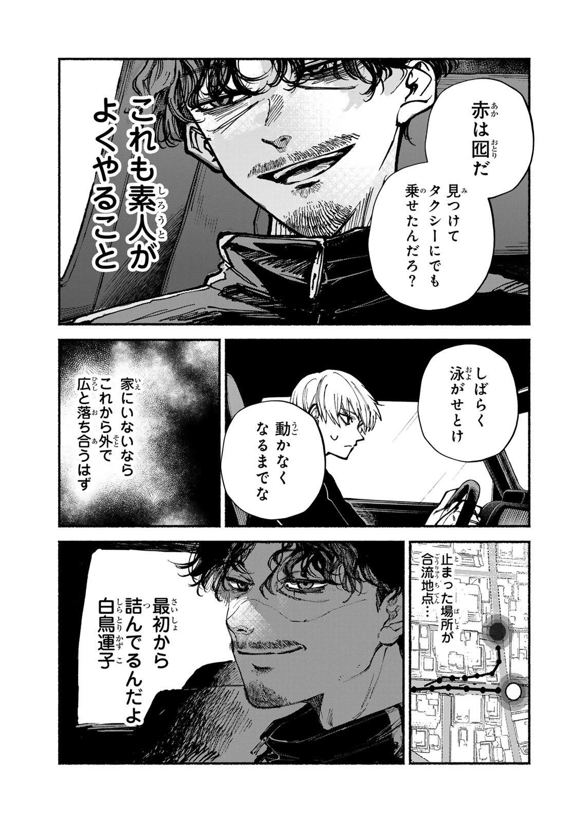 白鳥運子は31画 第17話 - 13