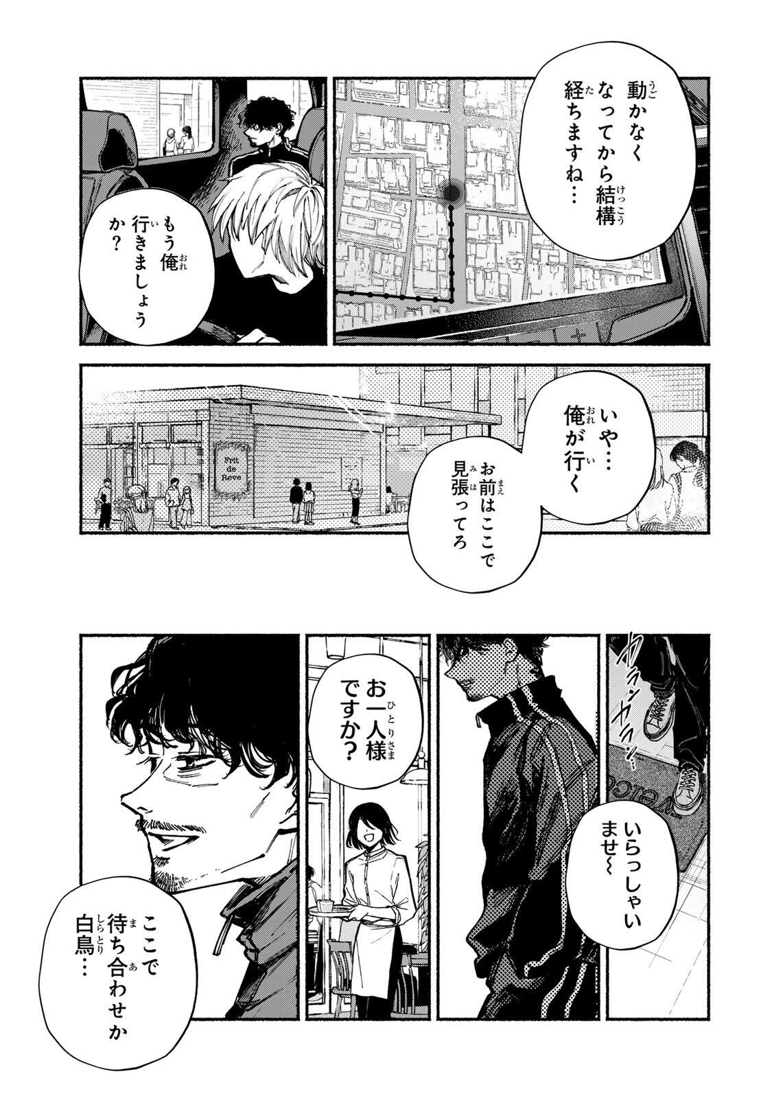 白鳥運子は31画 第17話 - 15
