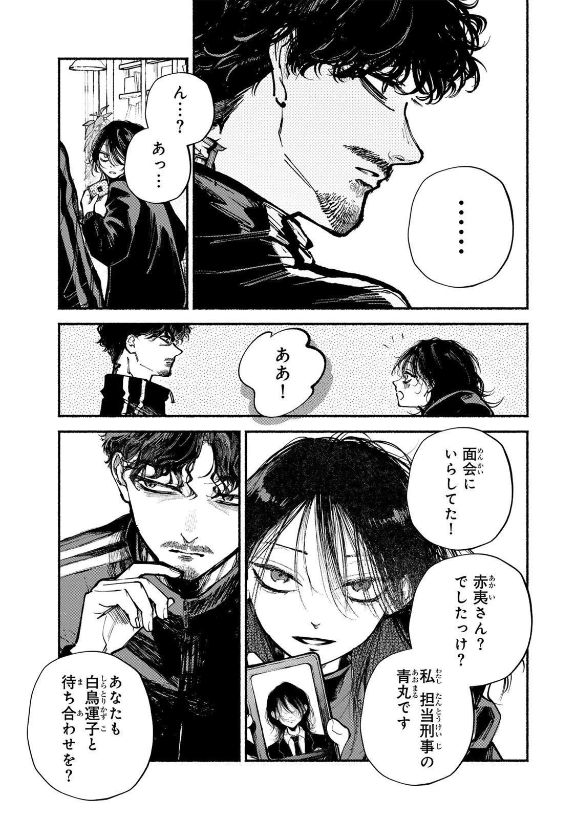 白鳥運子は31画 第17話 - 17