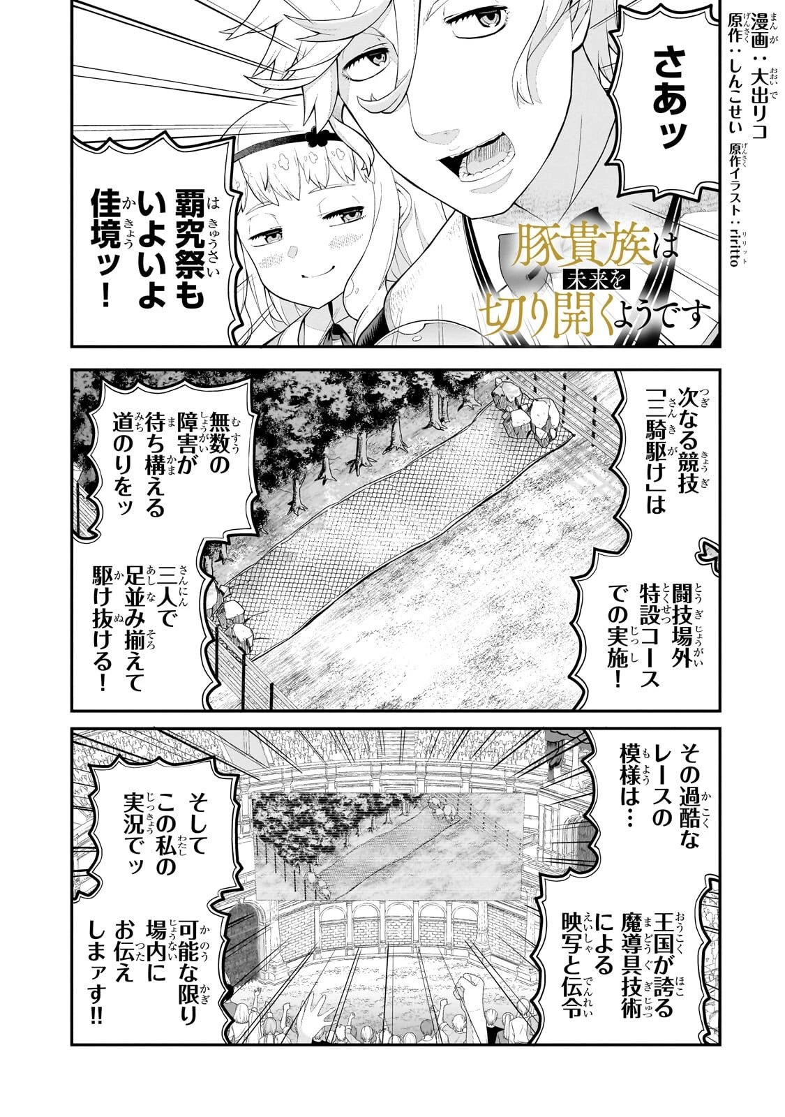 豚貴族は未来を切り開くようです 第21話 - 1