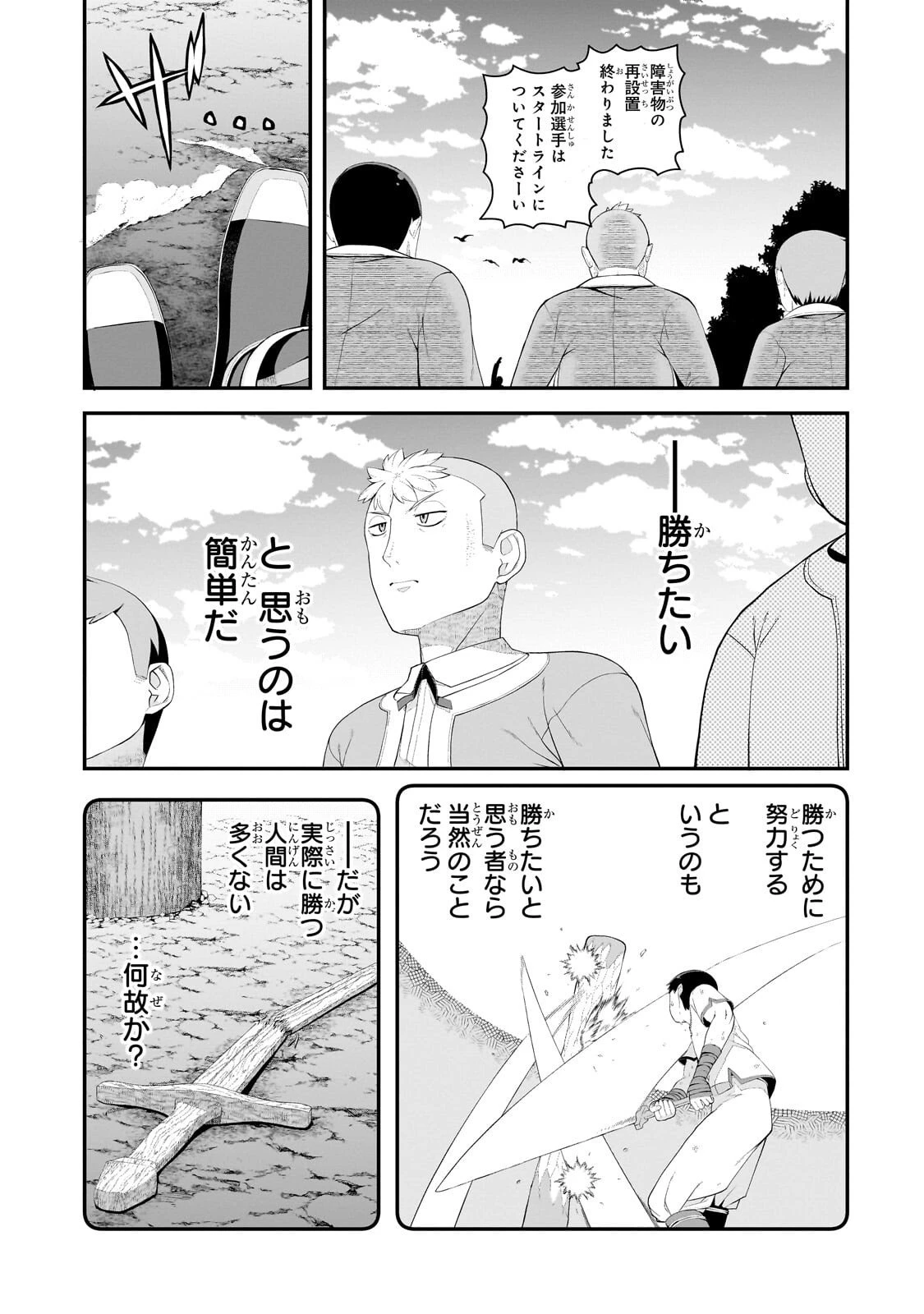 豚貴族は未来を切り開くようです 第21話 - 7