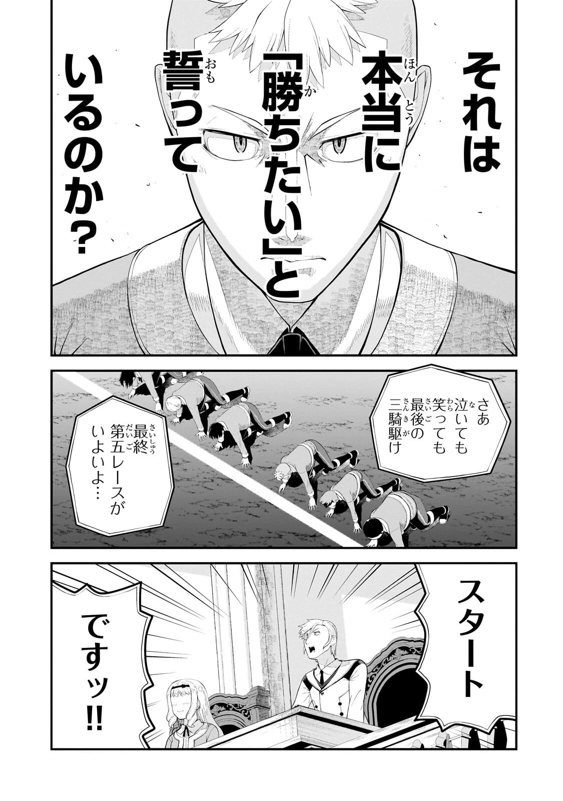 豚貴族は未来を切り開くようです 第21話 - 9