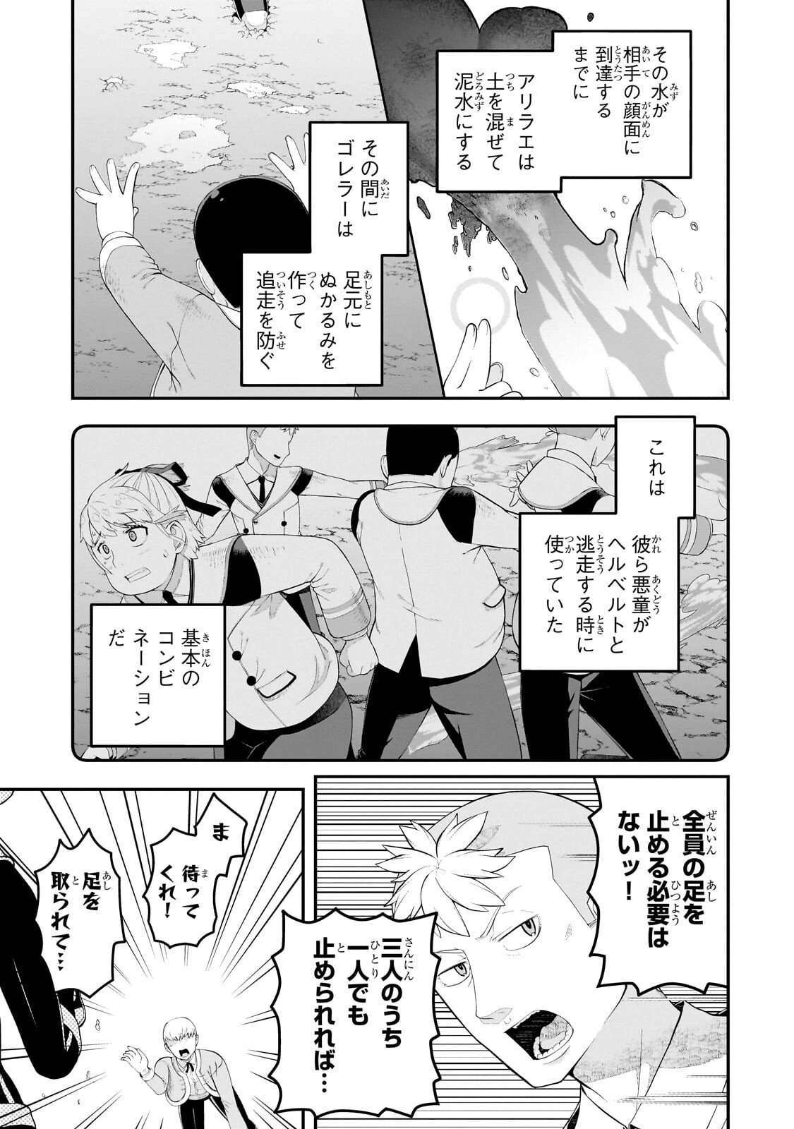豚貴族は未来を切り開くようです 第21話 - 11