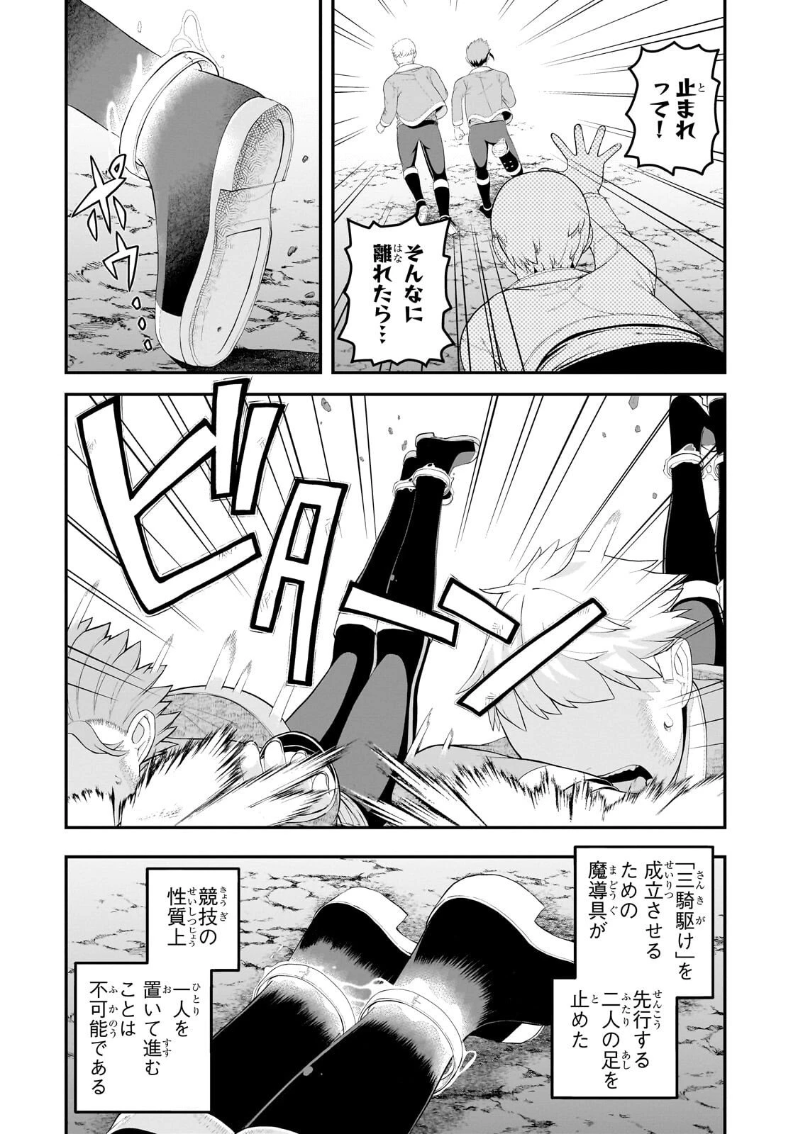 豚貴族は未来を切り開くようです 第21話 - 12