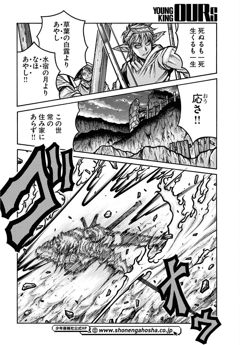 ドリフターズ 第96話 - 2