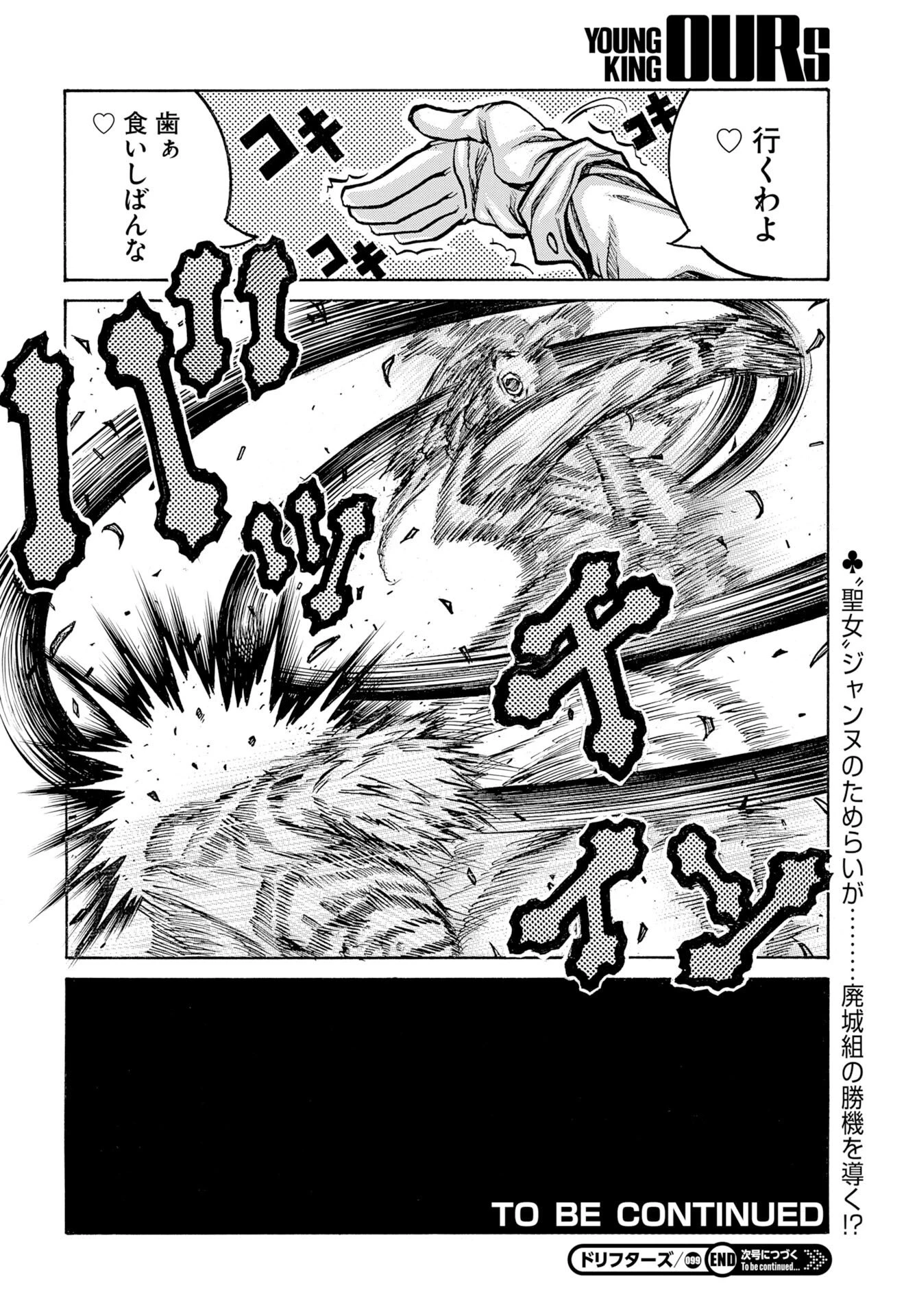 ドリフターズ 第97話 - 16