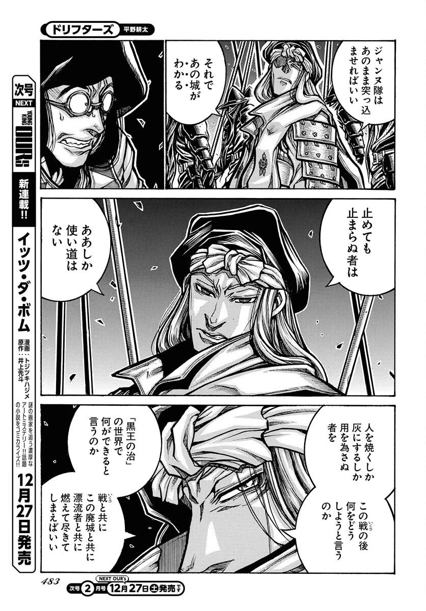 ドリフターズ 第96話 - 5