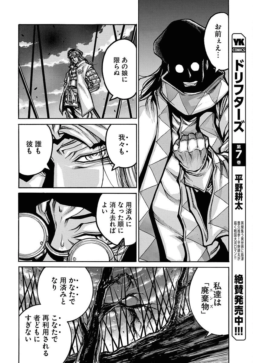 ドリフターズ 第96話 - 6