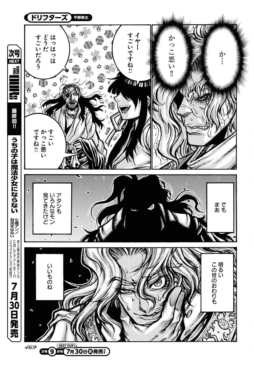 ドリフターズ 第95話 - 3