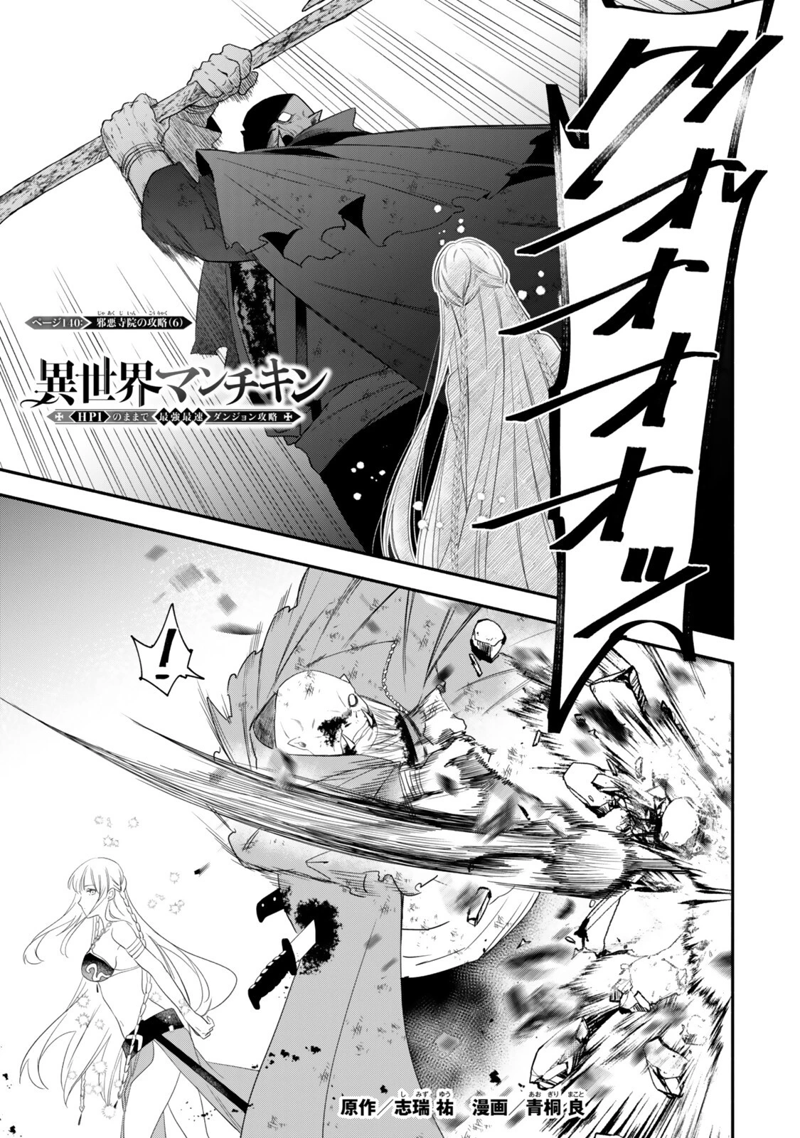 異世界マンチキン　―HP1のままで最強最速ダンジョン攻略― 第140話 - 1