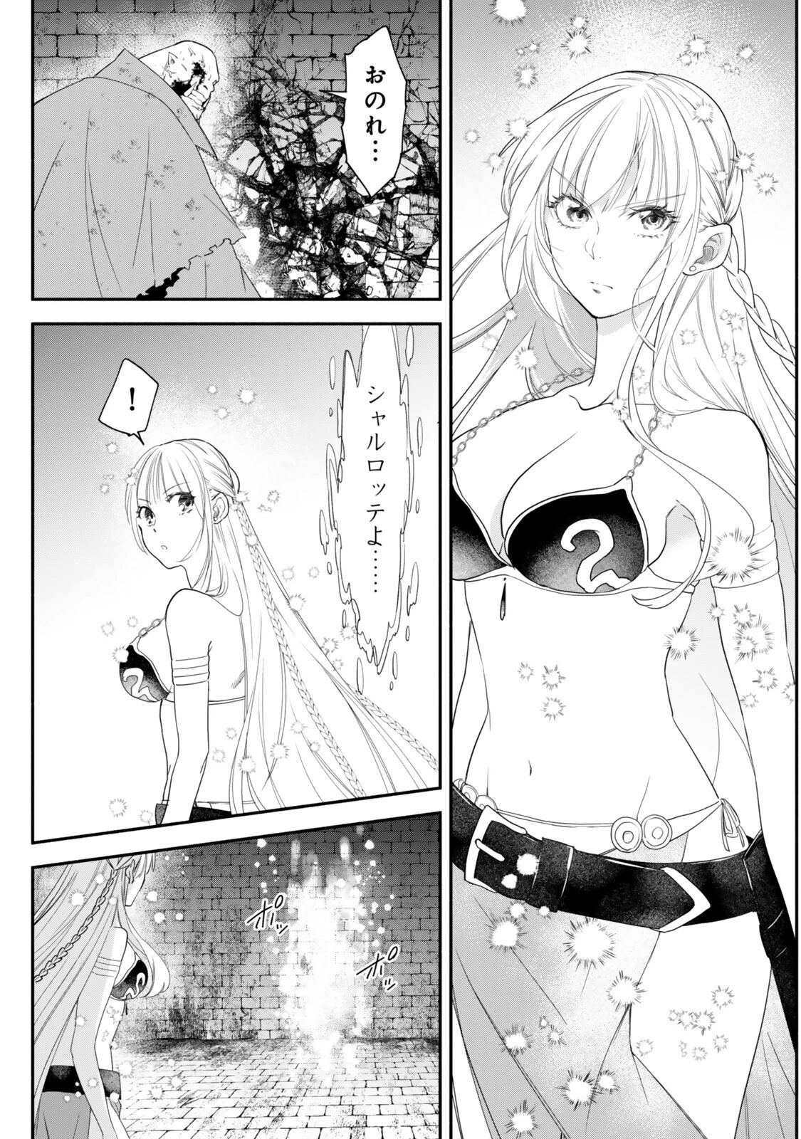 異世界マンチキン　―HP1のままで最強最速ダンジョン攻略― 第140話 - 2