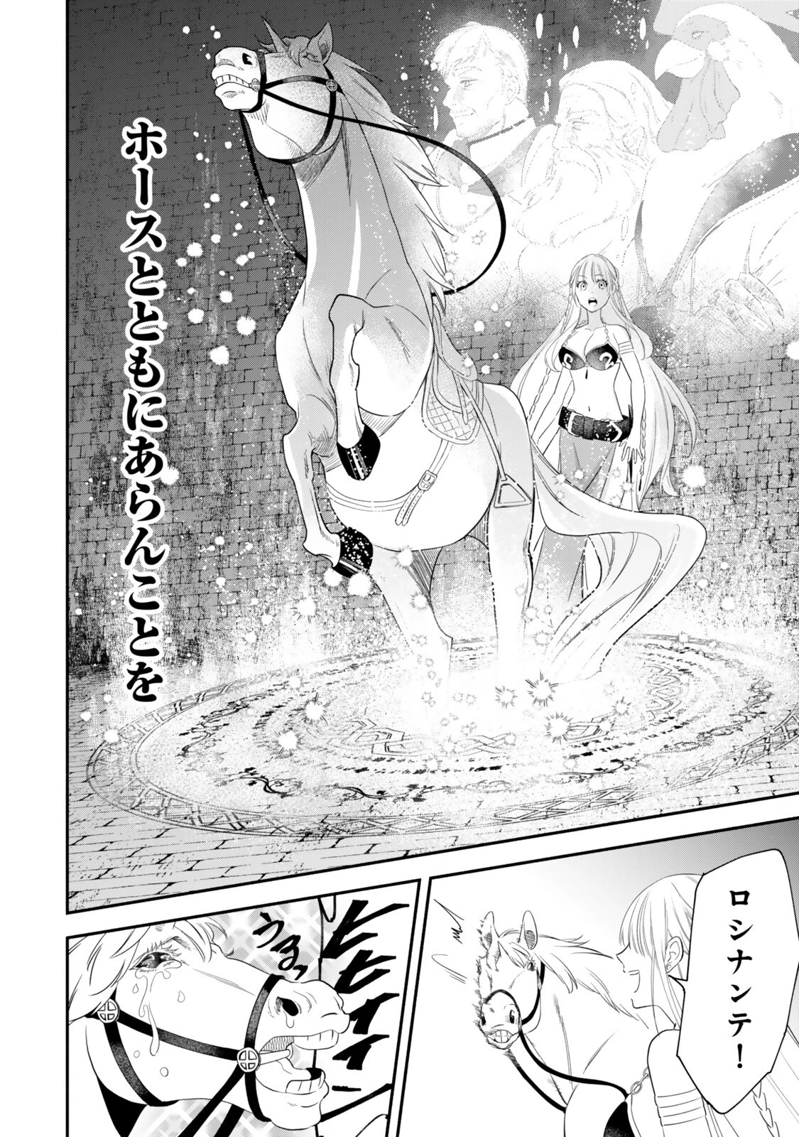 異世界マンチキン　―HP1のままで最強最速ダンジョン攻略― 第140話 - 6