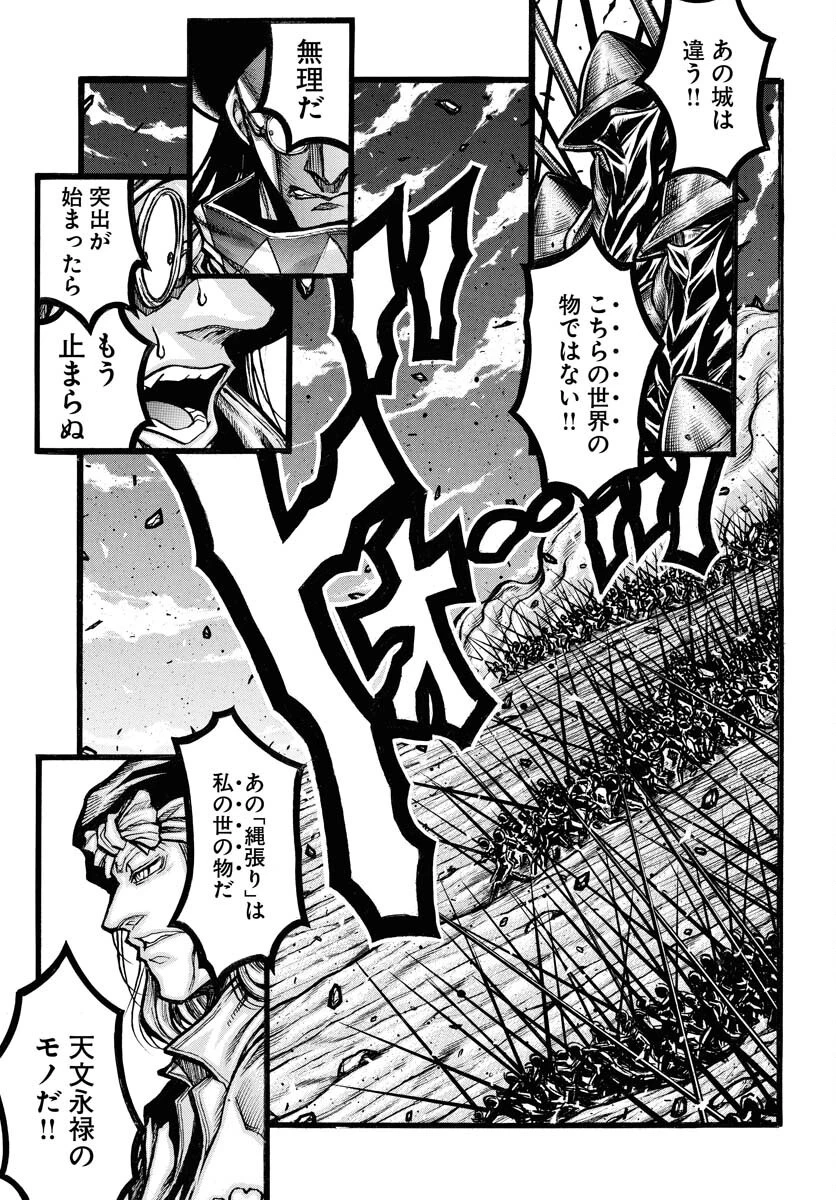 ドリフターズ 第95話 - 5